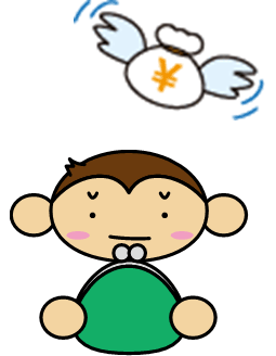 大事なお金、大丈夫？